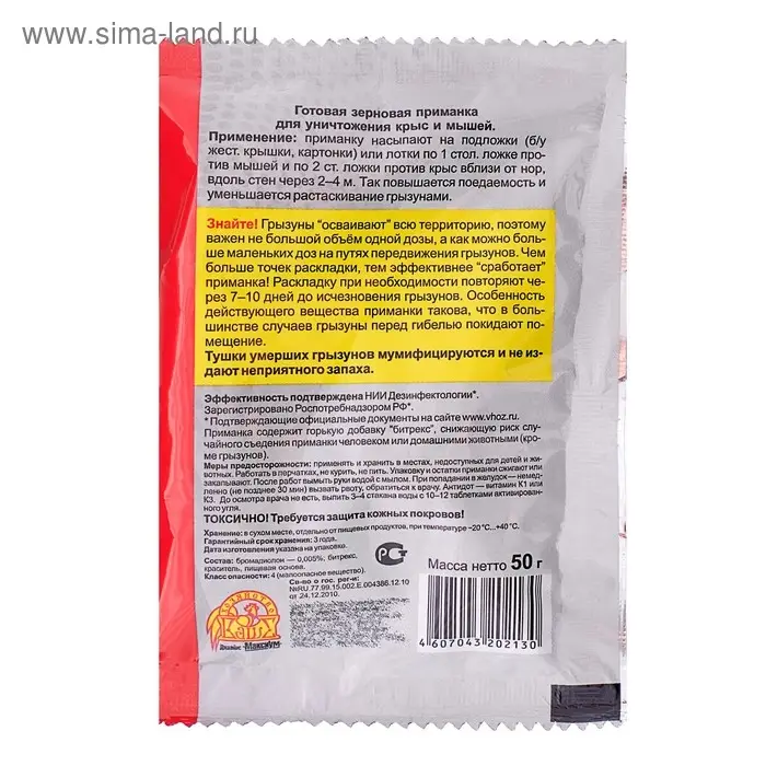 Зерновая приманка Ратобор, пакет, 50 г Зерновая приманка Ратобор, пакет, 50 г