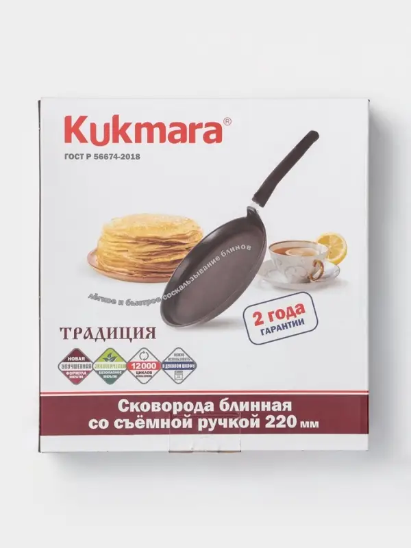 Сковорода блинная KUKMARA &laquo;Традиция&raquo;, d=22 см, съёмная ручка, антипригарное покрытие, алюминий, чёрная
