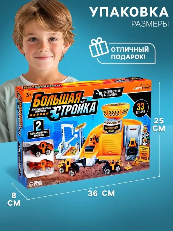 Парковка &laquo;Стройплощадка&raquo;, с 2 металлическими машинами