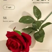 Цветы искусственные &laquo;Роза&raquo;, h=56 см, d=8.5 см, красные