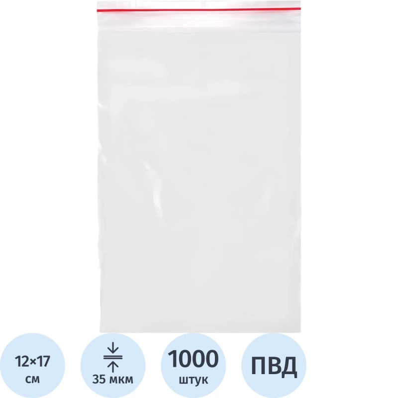 Пакет с замком (Zip Lock) 12х17 см, 35 мкм, 1000шт/уп