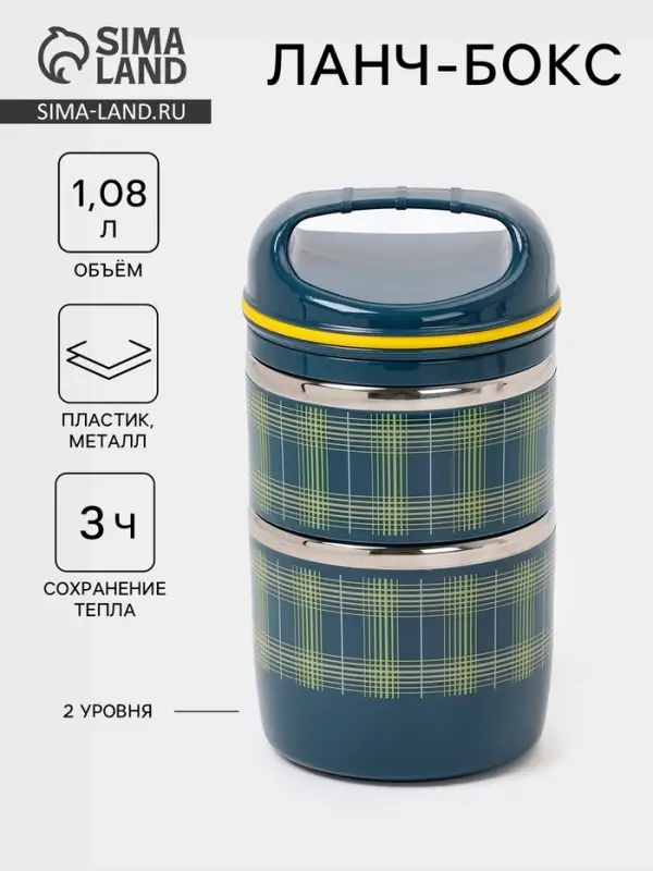 Ланч бокс TAKE IT EASY &laquo;Аланхе&raquo;, 1.08 л, 2 уровня, нержавеющая сталь, синий