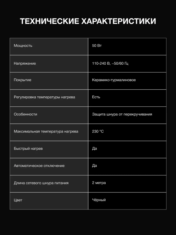 Выпрямитель для волос H-HS1275, черный