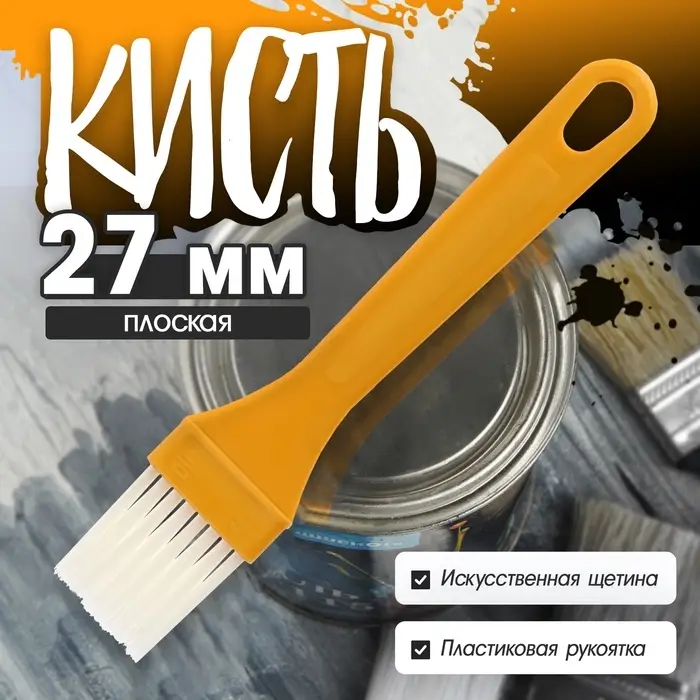 Кисть плоская ЛОМ промо, искусственная щетина, пластиковая рукоятка, 27 мм Кисть плоская ЛОМ промо, искусственная щетина, пластиковая рукоятка, 27 мм