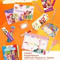 Набор первоклассницы, 23 в 1