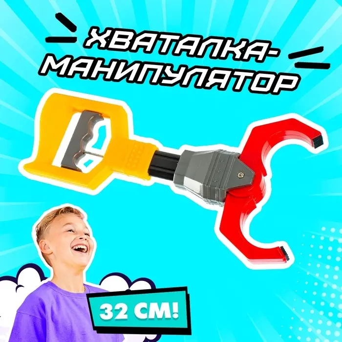 Хваталка-манипулятор &laquo;Клешня&raquo;