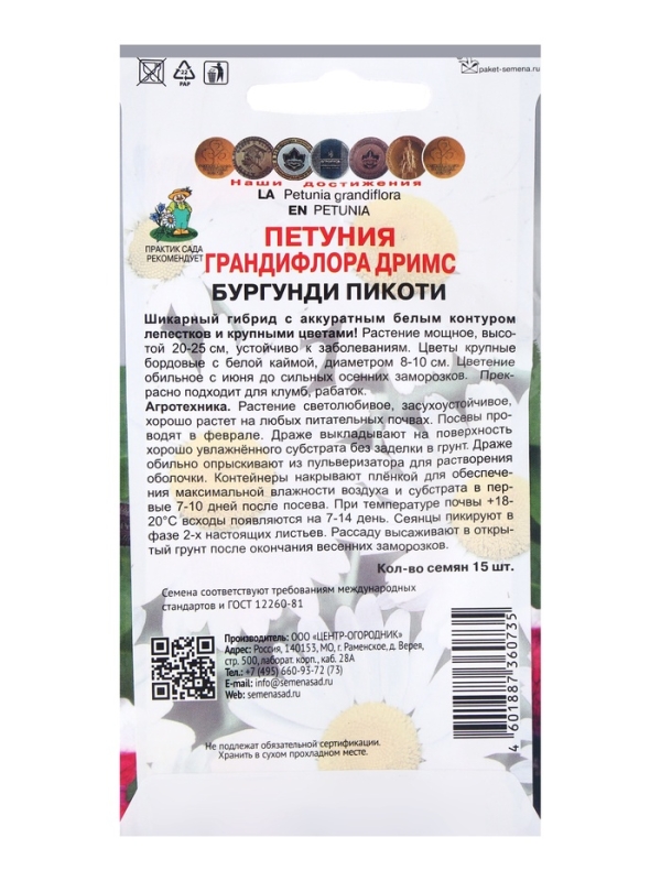 Семена цветов Петуния грандифлора Дримс Бургунди Пикоти, 15шт Семена цветов Петуния грандифлора Дримс Бургунди Пикоти, 15шт