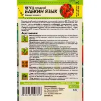 Семена Перец сладкий &laquo;Бабкин Язык&raquo;, 0.1 г, &laquo;Семена Алтая&raquo;
