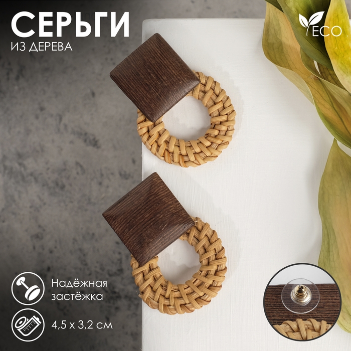 Серьги «Ваканда» кольцо в квадрате, цвет бежево-коричневый Серьги «Ваканда» кольцо в квадрате, цвет бежево-коричневый