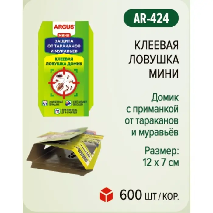 Клеевая ловушка от тараканов ARGUS домик с приманкой, мини, 1 шт Клеевая ловушка от тараканов ARGUS домик с приманкой, мини, 1 шт