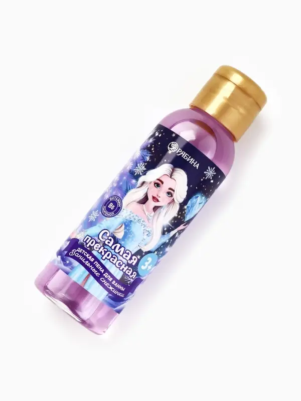 Пена для ванны детская &laquo;Самая прекрасная&raquo;, 100 мл, аромат ванили, Чистое счастье