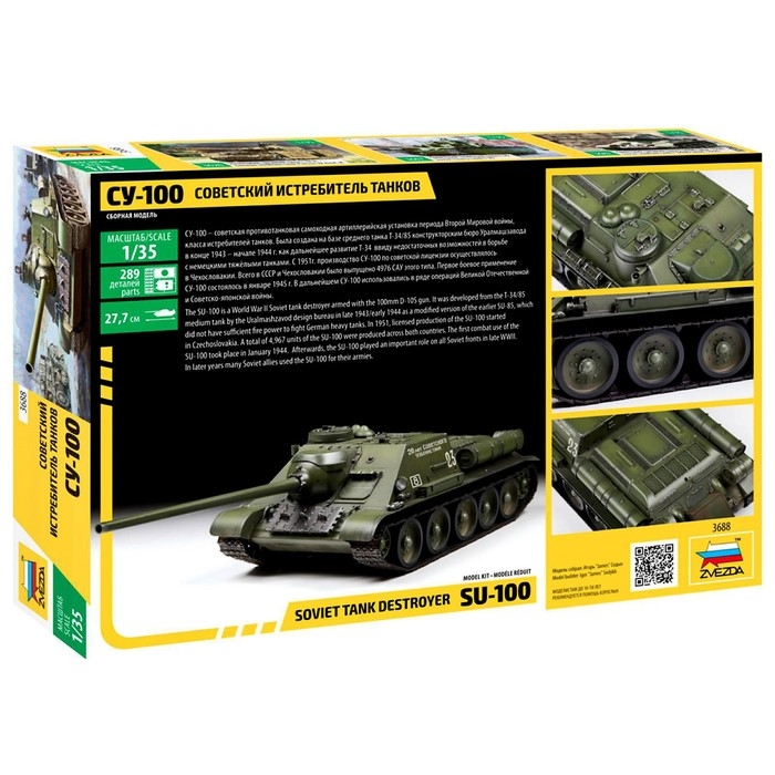 Сборная модель «Советский истребитель танков СУ-100» Звезда, 1/35, (3688) Сборная модель «Советский истребитель танков СУ-100» Звезда, 1/35, (3688)