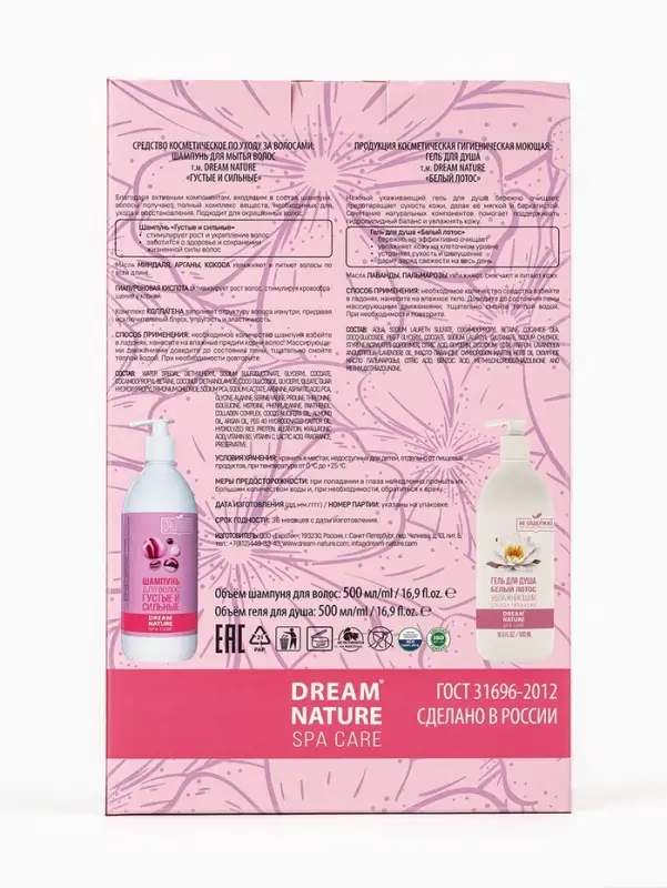 Подарочный набор женский DREAM NATURE SPA CARE лотос + густые и сильные волосы:  гель для душа и шам Подарочный набор женский DREAM NATURE SPA CARE лотос + густые и сильные волосы:  гель для душа и шам