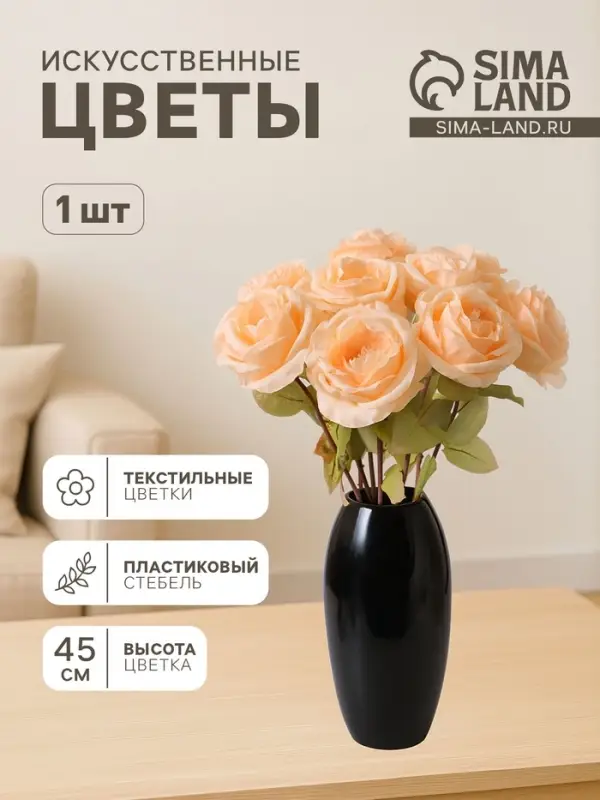 Цветы искусственные &laquo;Роза шёлк&raquo;, d=10 см, h=45 см, кремовые