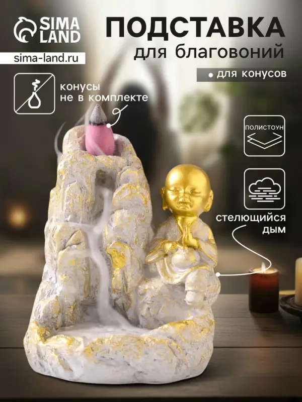 Подставка для благовоний &laquo;Хотей на скале&raquo;, стелющийся дым, беж с патиной, 9.5&times;7&times;12.5 см