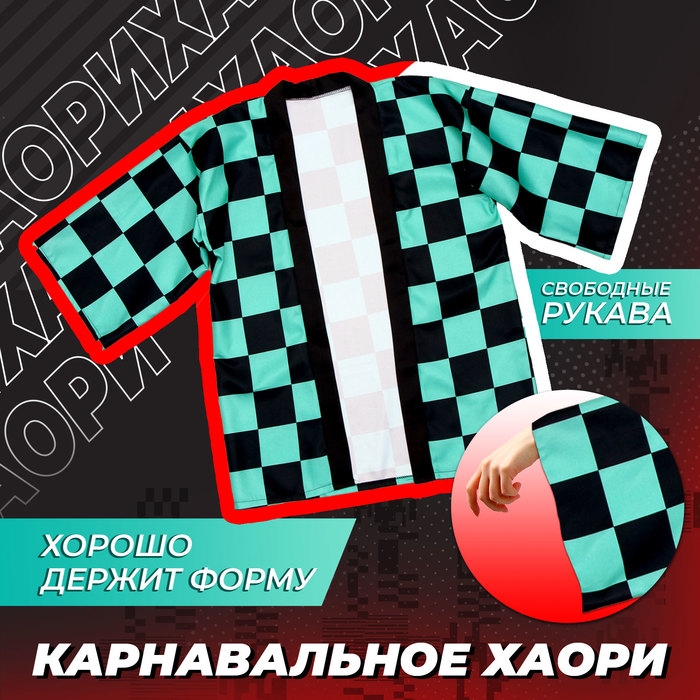 Карнавальное хаори «Демонический клинок», р. 46-48 (L), цвет чёрно-зелёный