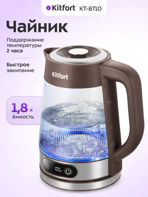 Чайник электрический стеклянный КТ-8710- 1.8 л