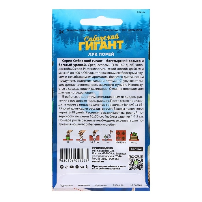 Семена Лук Порей  Семена Лук Порей "Сибирский Гигант", 1 гр.