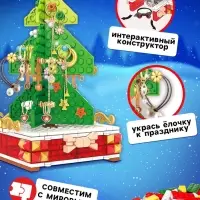 Конструктор UNICON &laquo;Новогодние приключения: Ёлка&raquo;, подставка для украшений, 215 деталей