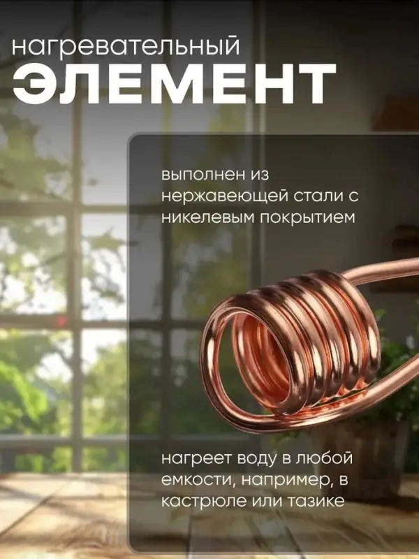 Электрокипятильник LEK 06, 1500 Вт, спираль пружина, индикатор, 28&times;6 см, 220 В, чёрный