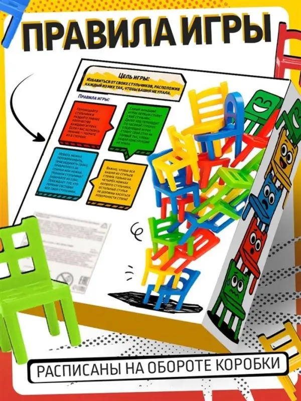 Настольная игра Лас Играс KIDS &laquo;На 4 ногах&raquo;, 18 стульев, 8 цветов, 2-4 игрока, 5+