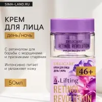 Крем для лица Delicare Retinol, день/ночь, 46+, 50 мл