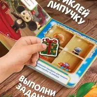 Книга с липучками &laquo;Маленький помощник Дедушки Мороза&raquo;, Чебурашка
