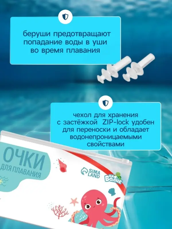 Очки для плавания детские &laquo;На волне: Морской мир&raquo;, беруши, цвет голубой