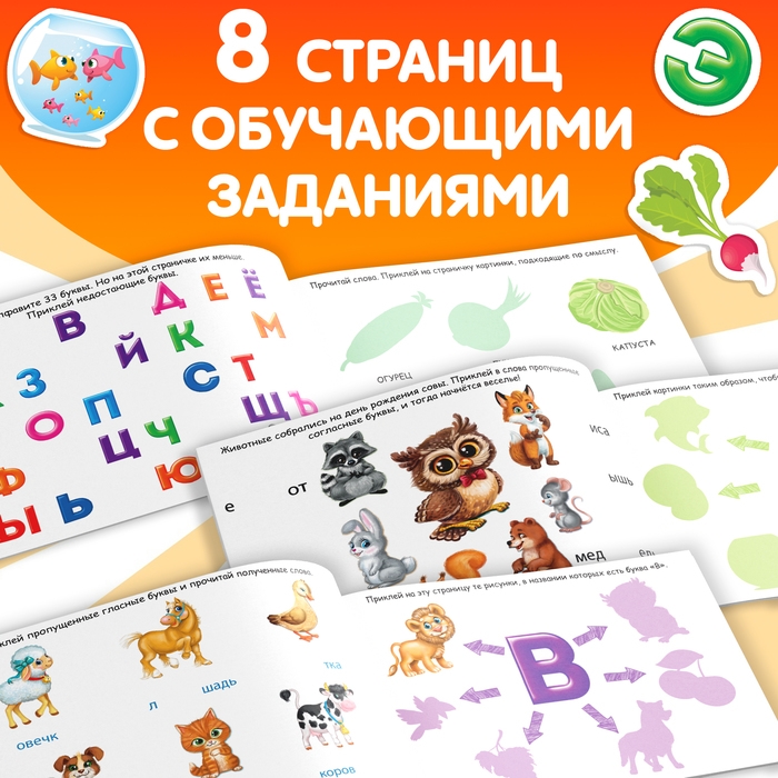 100 наклеек «Алфавит», 12 стр. 100 наклеек «Алфавит», 12 стр.