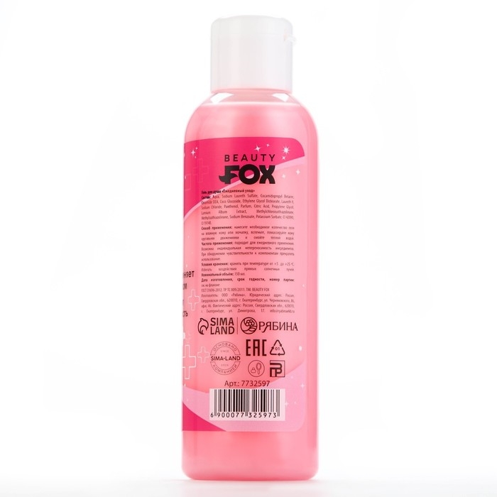 Гель для душа «Успокоин», 150 мл, аромат малины, BEAUTY FOX Гель для душа «Успокоин», 150 мл, аромат малины, BEAUTY FOX