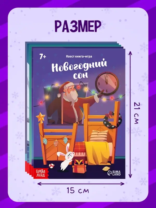 Набор книг-квестов &laquo;Новогодние чудеса&raquo;, 7+, 5 книг