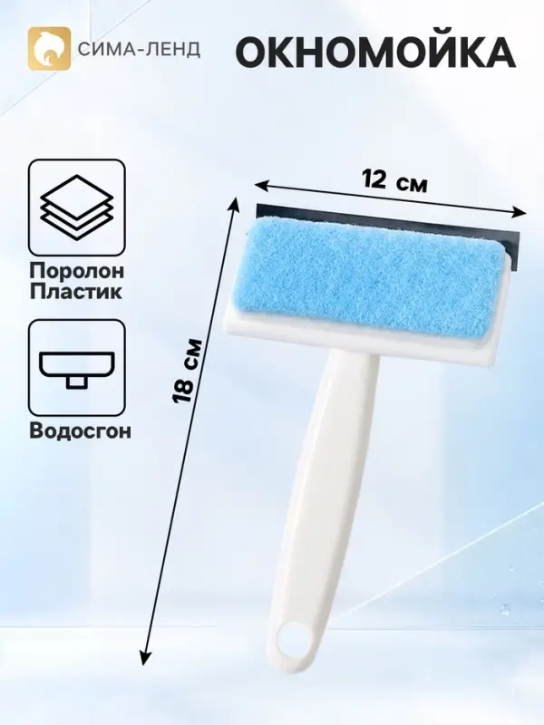 Щетка для мытья окон Доляна &laquo;Компакт&raquo; с поролоновой насадкой и сгоном, для зеркал, стекол и душевых кабин, 12&times;18&times;4 см