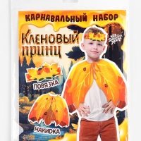 Карнавальный набор "Кленовый принц" накидка, повязка