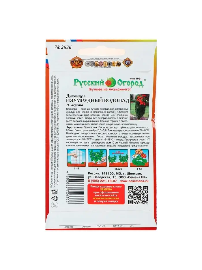 Семена цветов Дихондра "Изумрудный водопад", серия "Профи", F1, О, 10 шт. Семена цветов Дихондра "Изумрудный водопад", серия "Профи", F1, О, 10 шт.