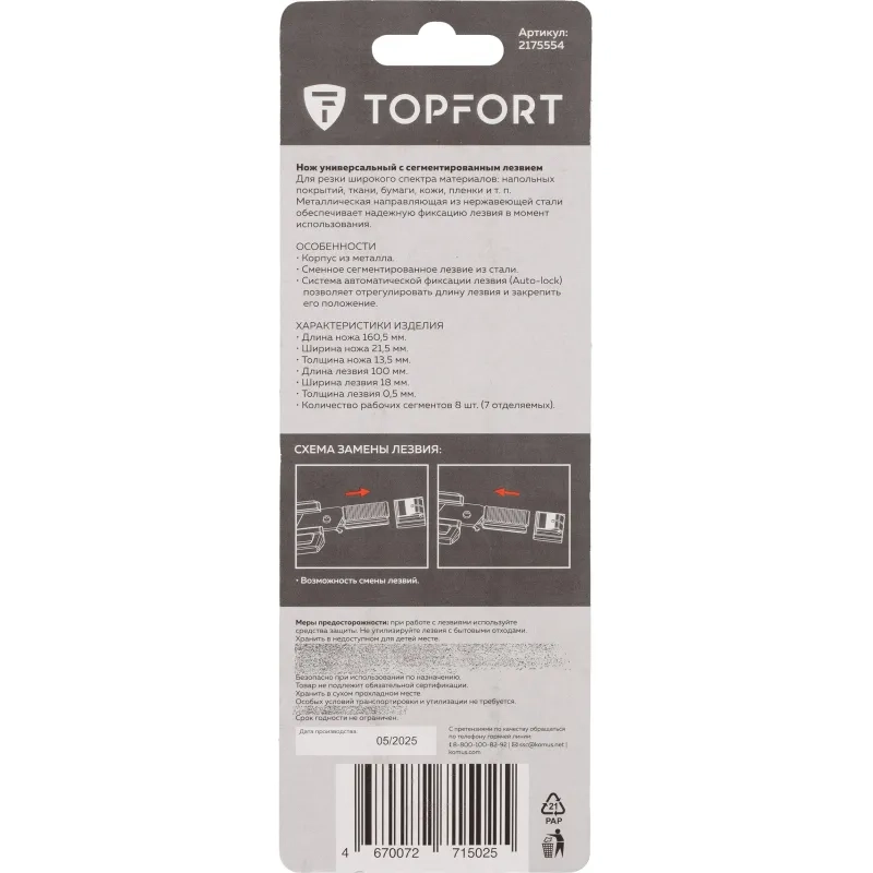 Нож универсальный Topfort 18 мм металлический автом