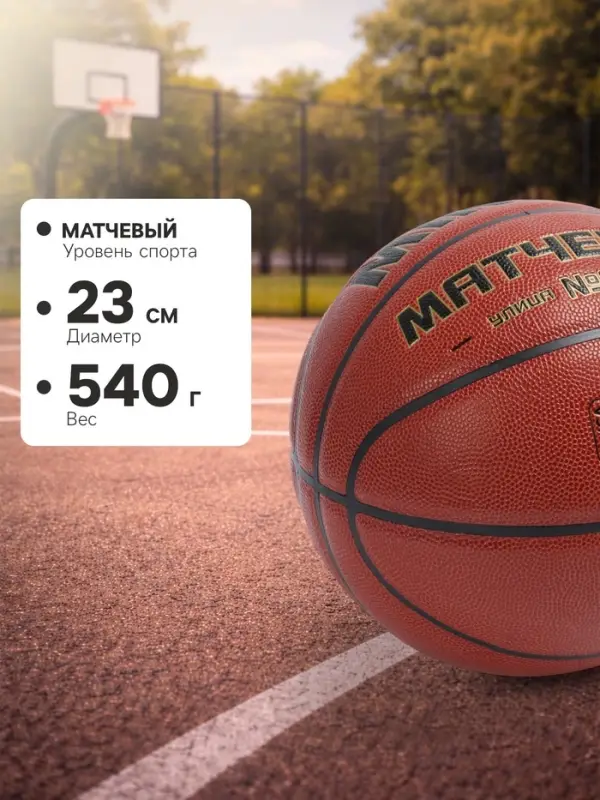 Баскетбольный мяч MINSA, матчевый, клееный, 8 панелей, р. 6, microfiber PU