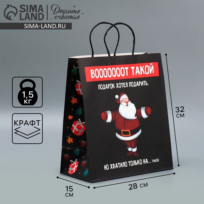 Пакет подарочный новогодний крафтовый «Тебе», 28 х 32 х 15 см Пакет подарочный новогодний крафтовый «Тебе», 28 х 32 х 15 см