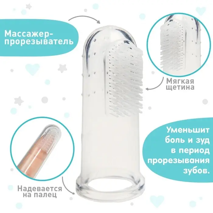 Прорезыватель - массажер Крошка Я 3 в 1, детский в контейнере, на палец, силиконовый от 3 мес., голубой