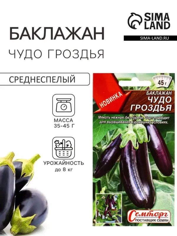 Семена Баклажан &laquo;Чудо гроздья&raquo;, 10 шт., &laquo;Семторг&raquo;