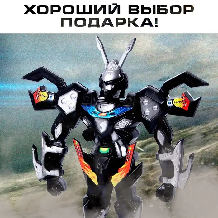 Робот &laquo;Пришелец&raquo;, световые эффекты, МИКС