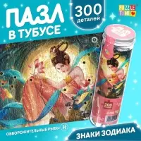 Пазл в тубусе &laquo;Обворожительные рыбы&raquo;, 300 деталей