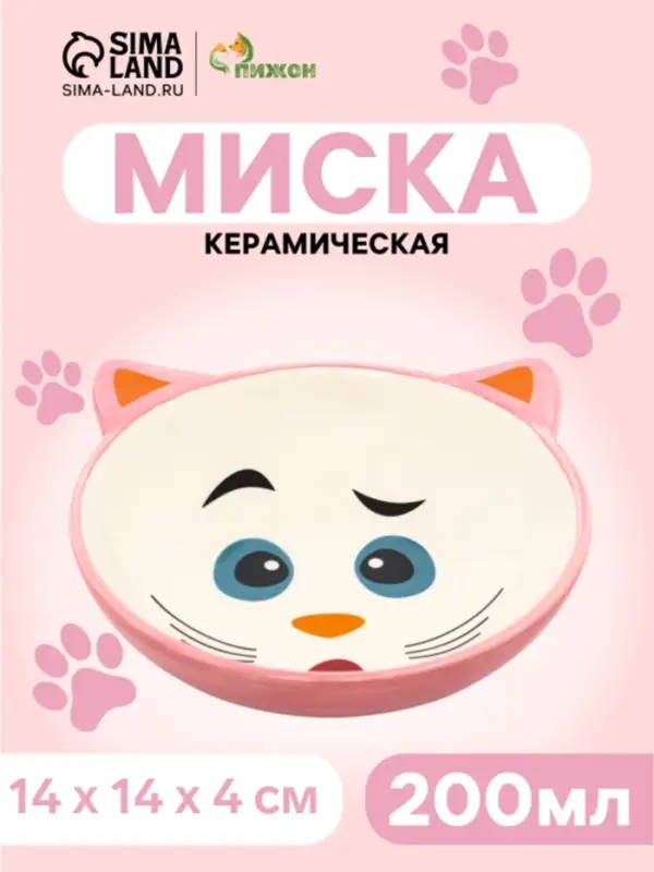 Миска для кошек &laquo;Кошачья мордочка&raquo;, 200 мл, 14&times;14&times;4 см, керамика, розовая, белая