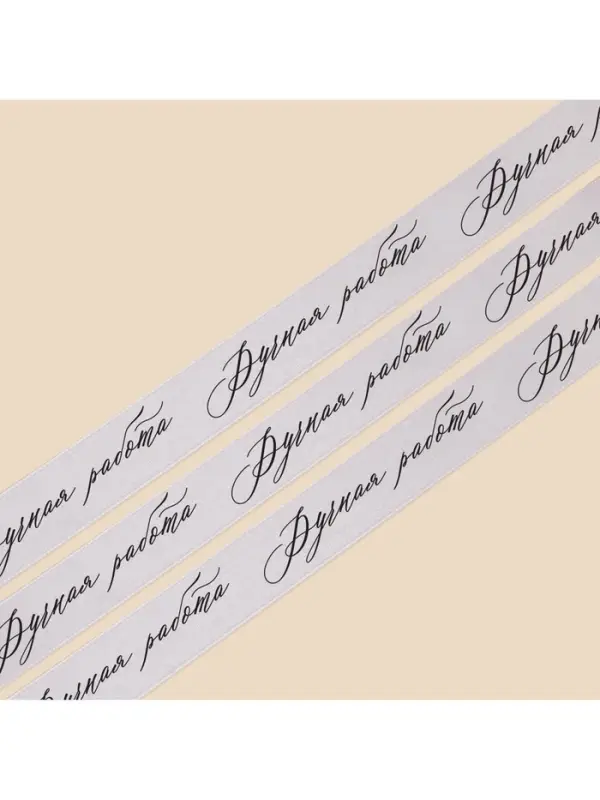 Лента атласная, подарочная упаковка, &laquo;Ручная работа&raquo;, серебряная, 2 см &times; 22.5 м