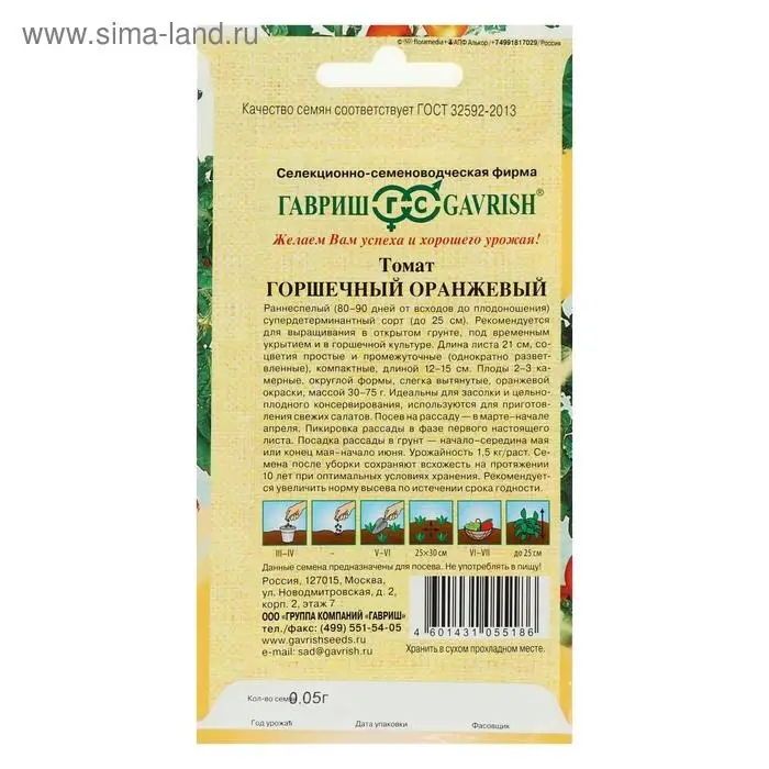 Семена Томат Семена Томат "Горшечный оранжевый", 0,05 г