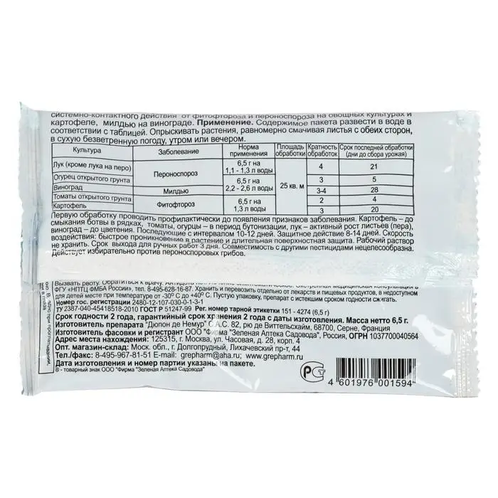 Средство от болезней растений Купролюкс, пакет, 6,5 г Средство от болезней растений Купролюкс, пакет, 6,5 г