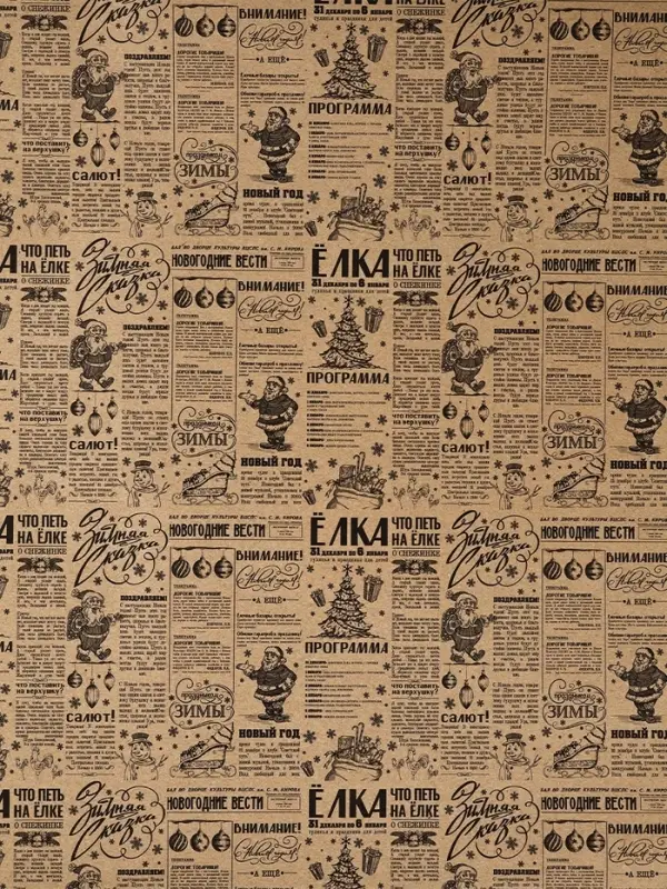 Бумага упаковочная бурый крафт &laquo;Советская газета&raquo;, 50&times;70 см