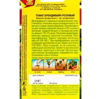 Семена Томат Брендивайн розовый Ср Мировая коллекция, Ц/П,20 шт. Семена Томат Брендивайн розовый Ср Мировая коллекция, Ц/П,20 шт.