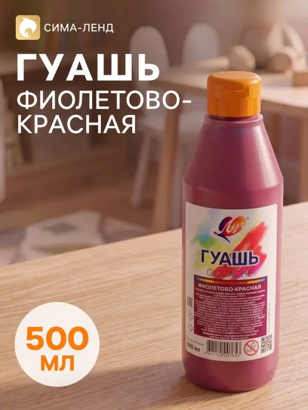 Гуашь &laquo;Луч&raquo;, 500 мл, фиолетово-красная