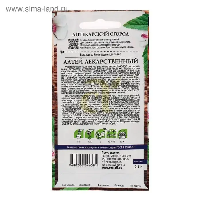 Семена  Алтей "Лекарственный", ц/п,  0,1 г