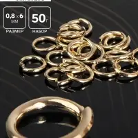 Кольцо соединительное 0.8&times;6 мм (набор 50 г, &plusmn; 570 шт.) СМ-976, цвет золото